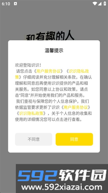 识识兴趣社交app最新版2026截图0