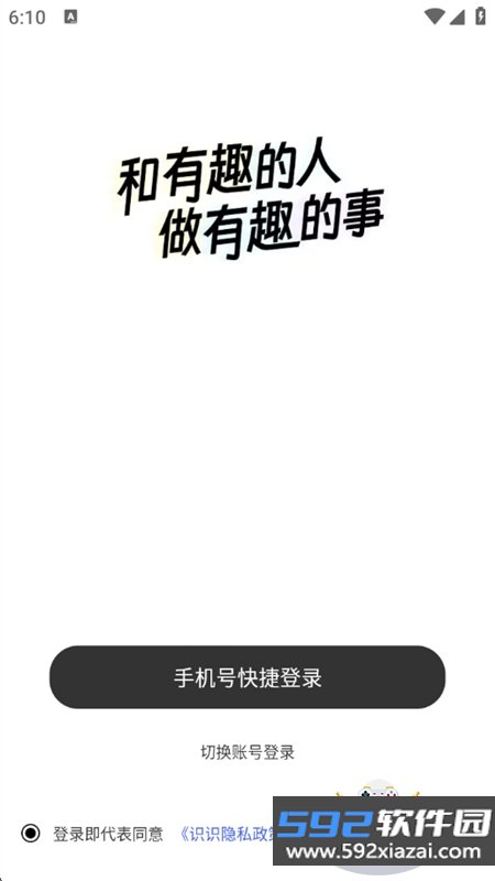 识识兴趣社交app最新版2026截图1