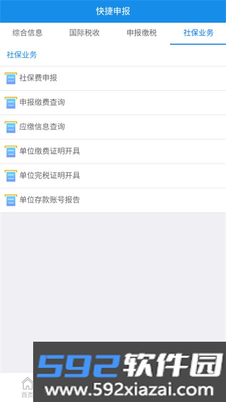 吉林移动办税(吉林税务)app安卓手机版截图10