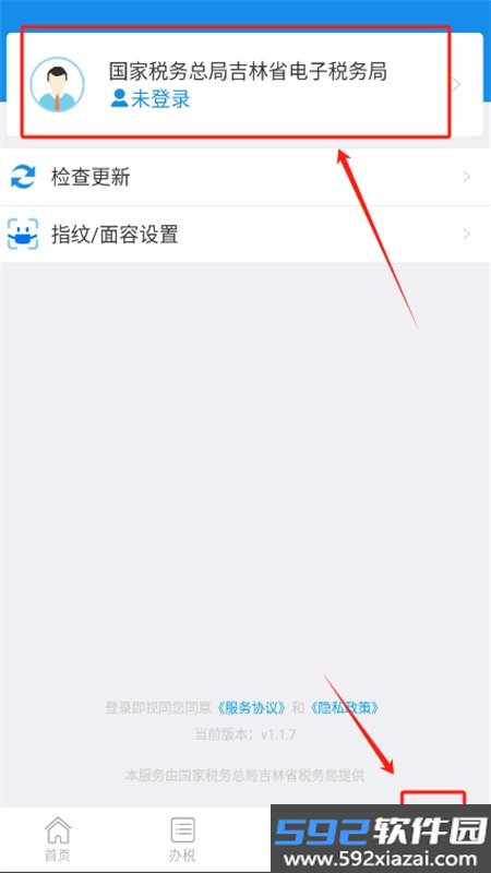 吉林移动办税(吉林税务)app安卓手机版截图2