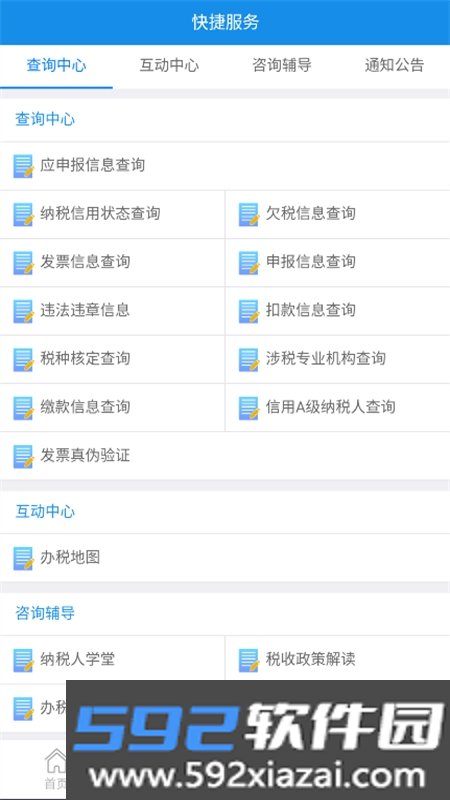 吉林移动办税(吉林税务)app安卓手机版截图8