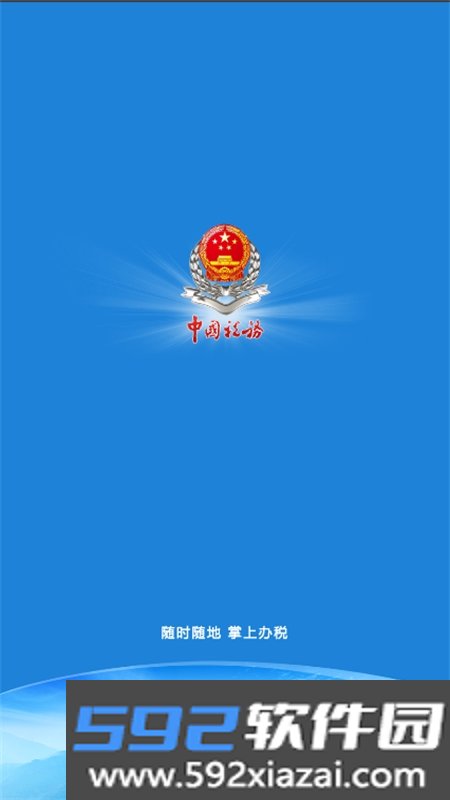 吉林移动办税(吉林税务)app安卓手机版截图9