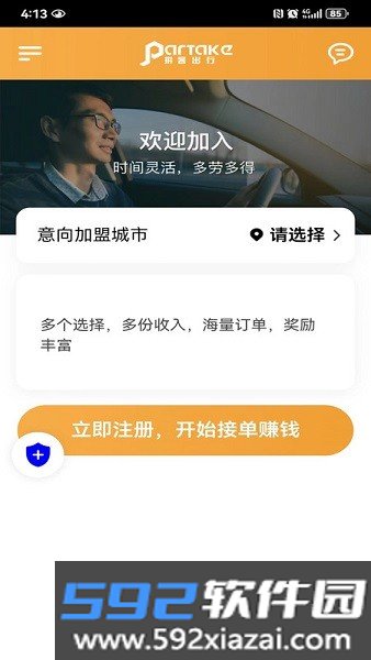 拼客专车司机端app