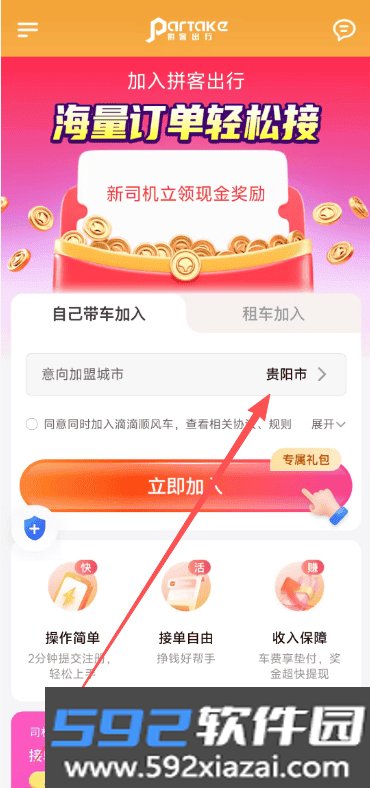 拼客专车司机端app截图1