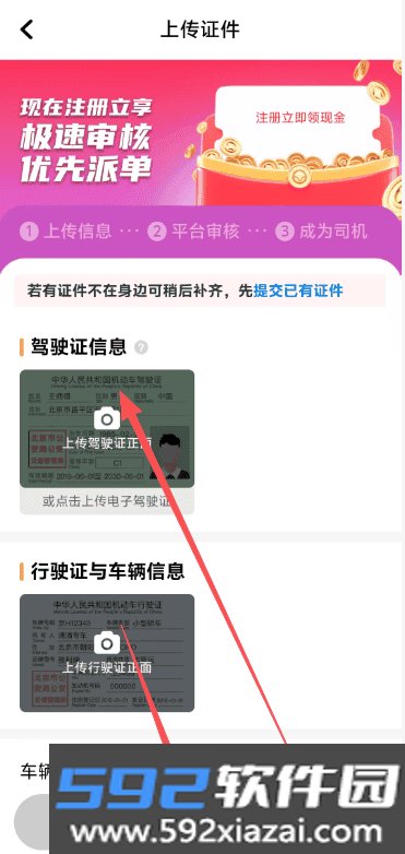 拼客专车司机端app截图2