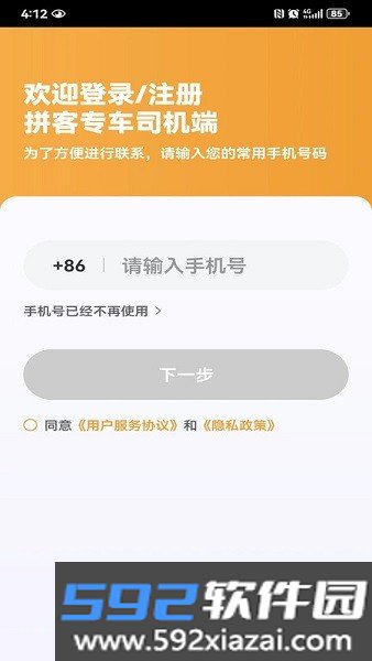 拼客专车司机端app截图3
