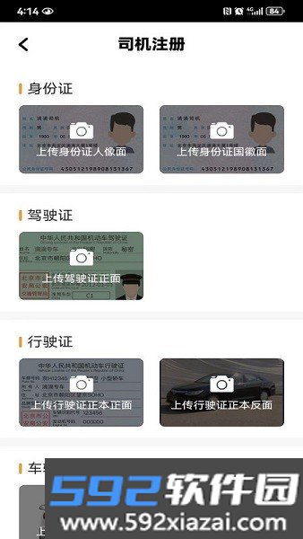 拼客专车司机端app截图5