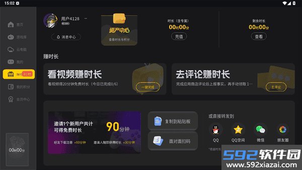 乾云电脑app最新版本截图3