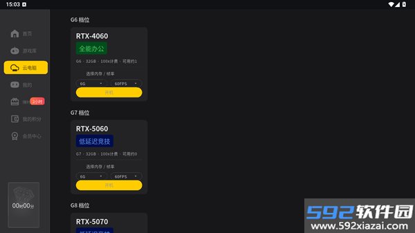 乾云电脑app最新版本截图4