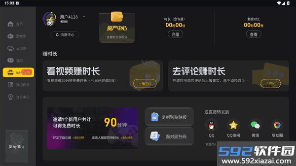 乾云电脑app最新版本截图5