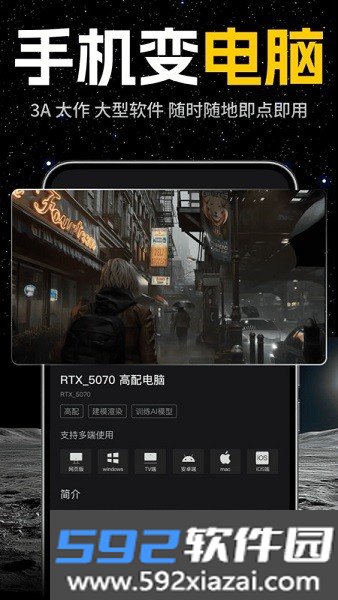 乾云电脑app最新版本截图6