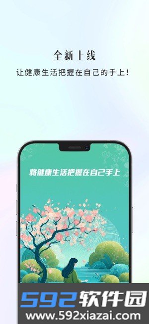 生生健康应用(康一康)