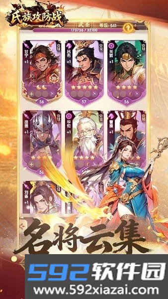 氏族攻防战三国最新版本截图9
