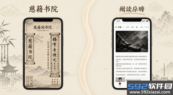 慈籍书院截图1