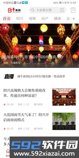 越牛新闻客户端官方版截图10