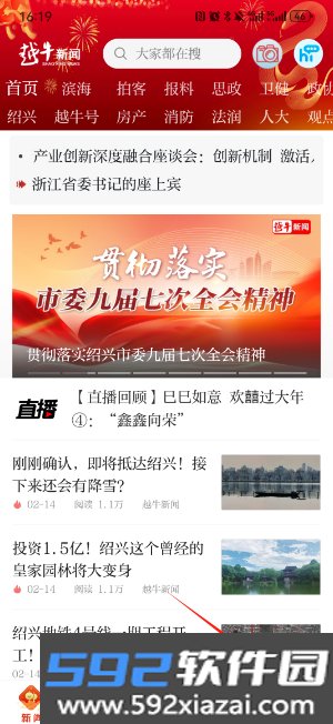 越牛新闻客户端官方版截图2
