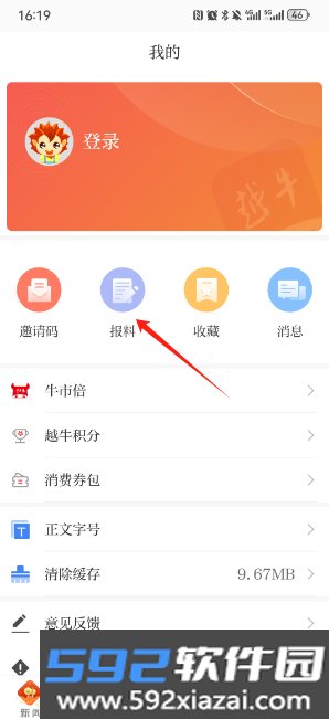 越牛新闻客户端官方版截图3