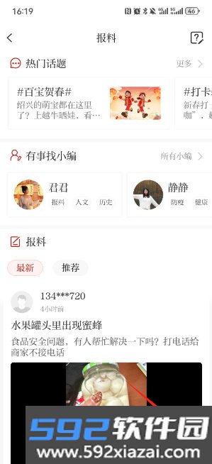越牛新闻客户端官方版截图4