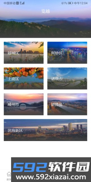 越牛新闻客户端官方版截图6