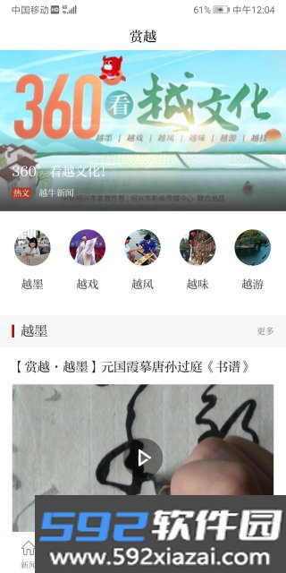 越牛新闻客户端官方版截图7
