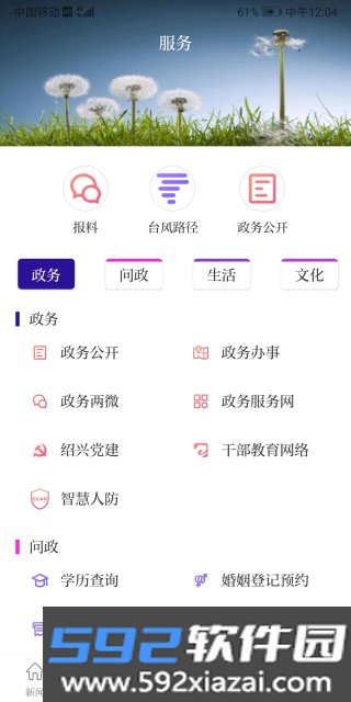 越牛新闻客户端官方版截图8
