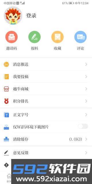 越牛新闻客户端官方版截图9
