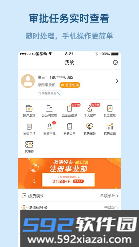 易隆创app截图2