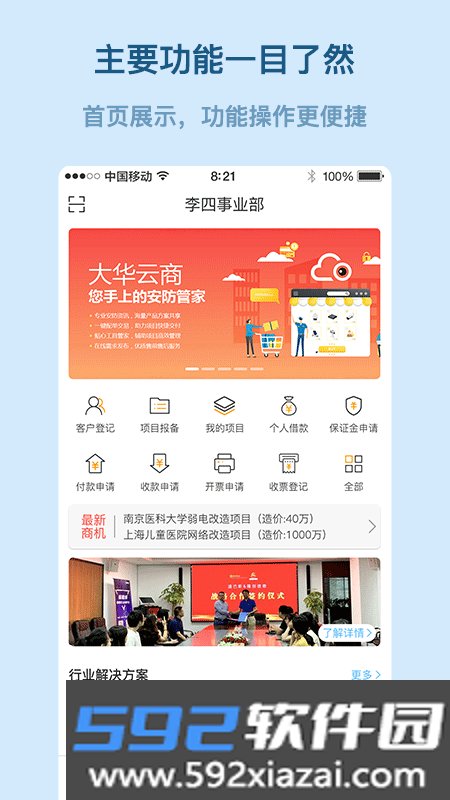 易隆创app截图3