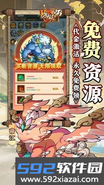 御妖师山海异兽