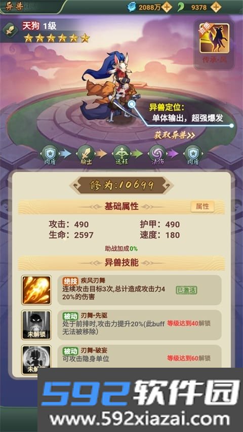 御妖师山海异兽截图1