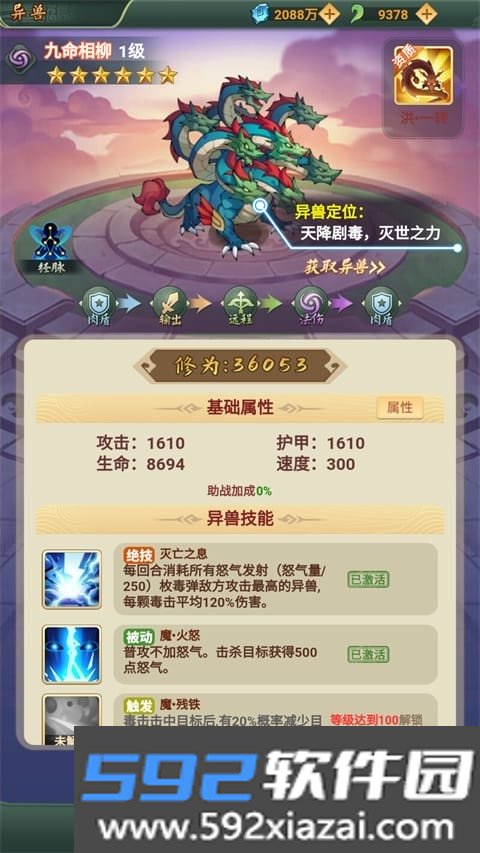 御妖师山海异兽截图2