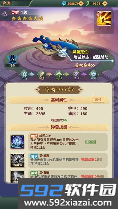 御妖师山海异兽截图3