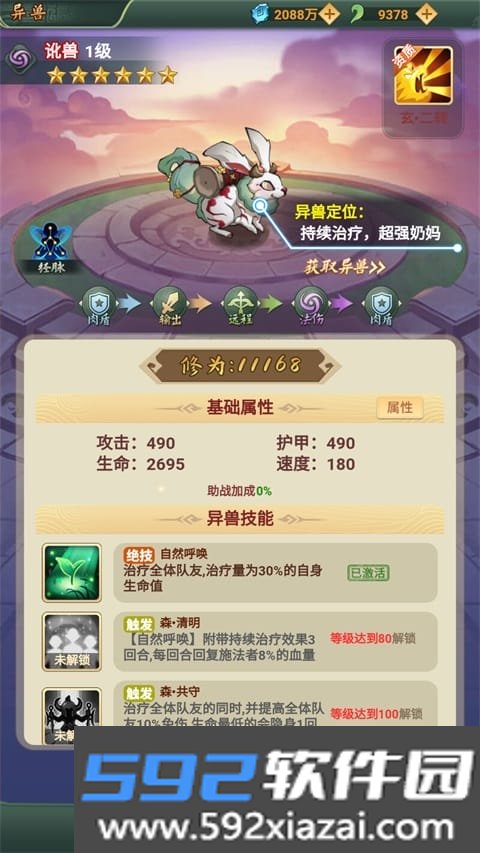 御妖师山海异兽截图4