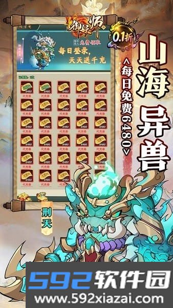 御妖师山海异兽截图5