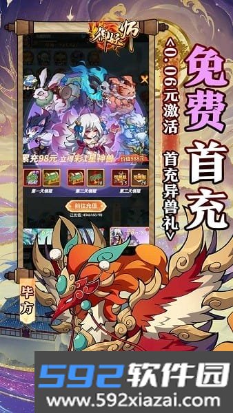 御妖师山海异兽截图7