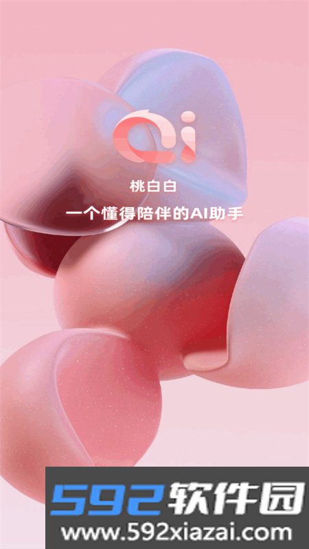桃白白AI软件官方手机版截图1
