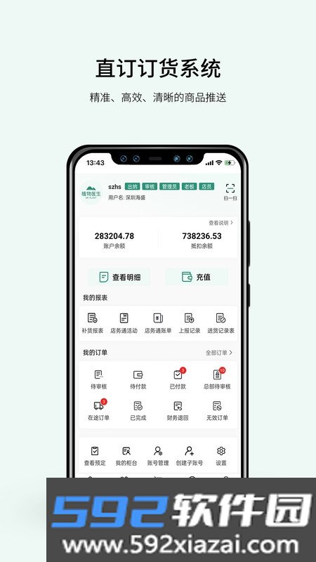 植物医生直订系统截图2