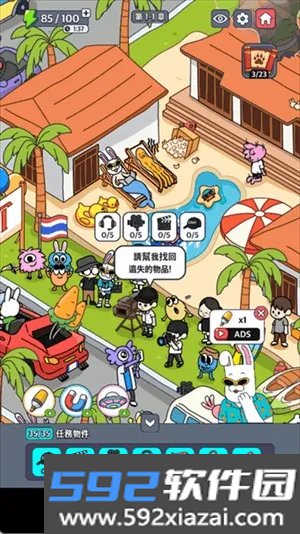 地球娱乐室2026下载截图8