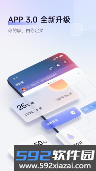 aqara home智能家居截图1