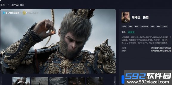 腾讯START云游戏