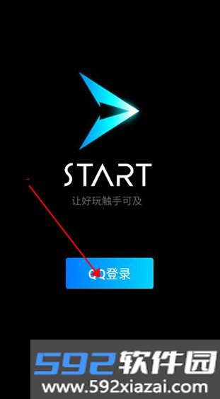 黑神话悟空云游戏平台(腾讯START云游戏)截图1