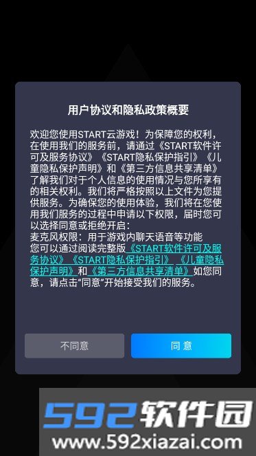 黑神话悟空云游戏平台(腾讯START云游戏)截图10