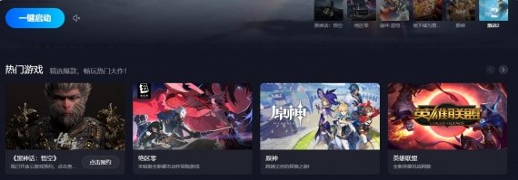 黑神话悟空云游戏平台(腾讯START云游戏)截图5
