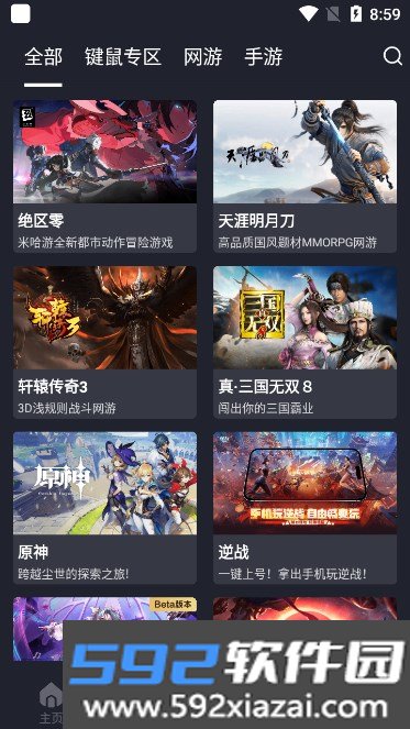 黑神话悟空云游戏平台(腾讯START云游戏)截图6