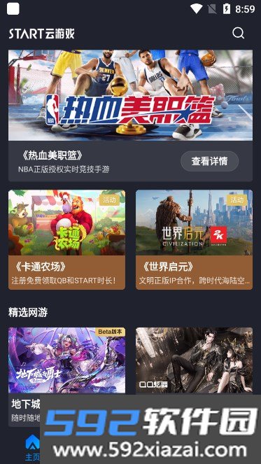 黑神话悟空云游戏平台(腾讯START云游戏)截图7