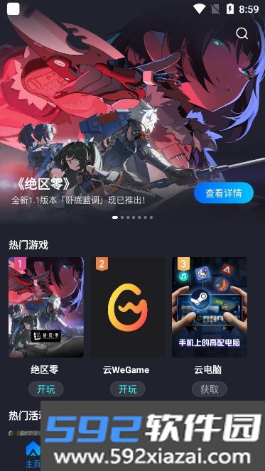 黑神话悟空云游戏平台(腾讯START云游戏)截图8