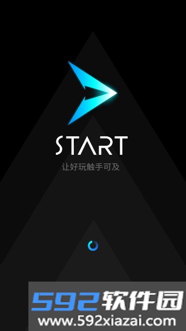黑神话悟空云游戏平台(腾讯START云游戏)截图9