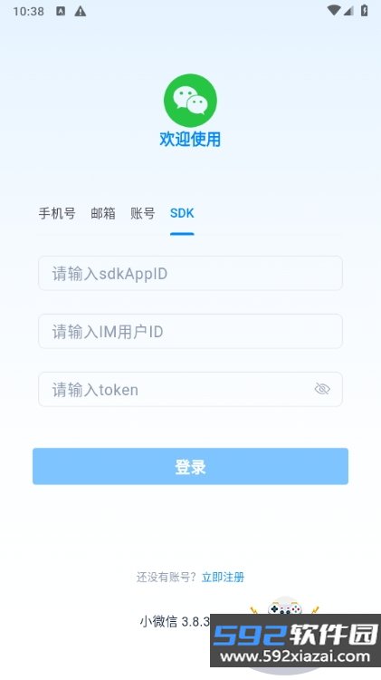 小微信软件手机最新版截图3