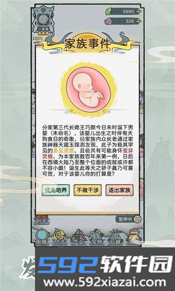 修仙世家MOD作弊菜单