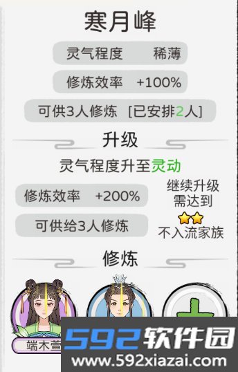 修仙世家MOD作弊菜单最新版截图2